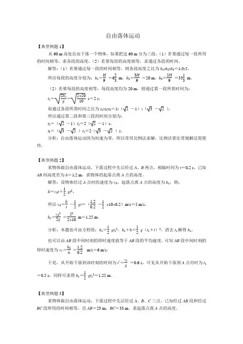 自由落体运动