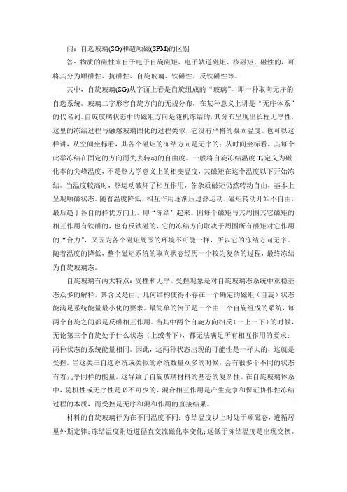 自旋玻璃与超顺磁的区别