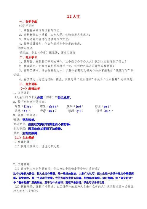 四川省金堂县又新镇永乐初级中学九年级语文导学案12人生教师版