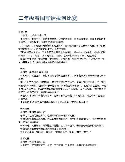 二年级看图写话拔河比赛