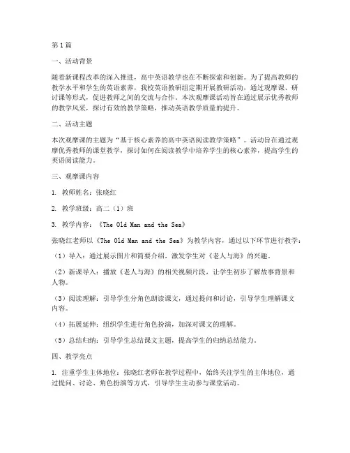 高中英语教研活动观摩课(3篇)