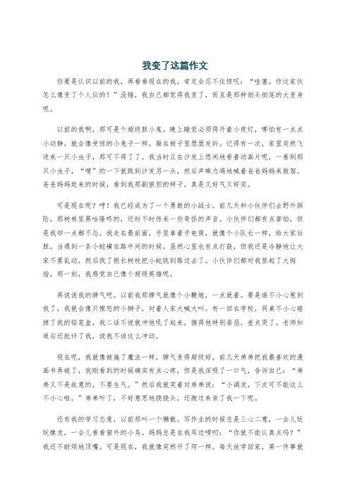 我变了这篇作文