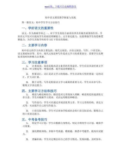初中语文课堂教学探索与实践