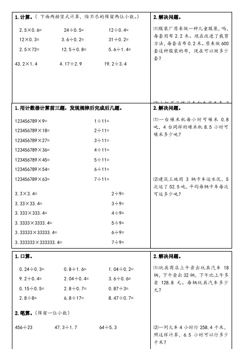 寒假作业：五年级数学每日一练(口算+笔算+应用题)
