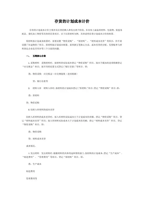 存货的计划成本计价