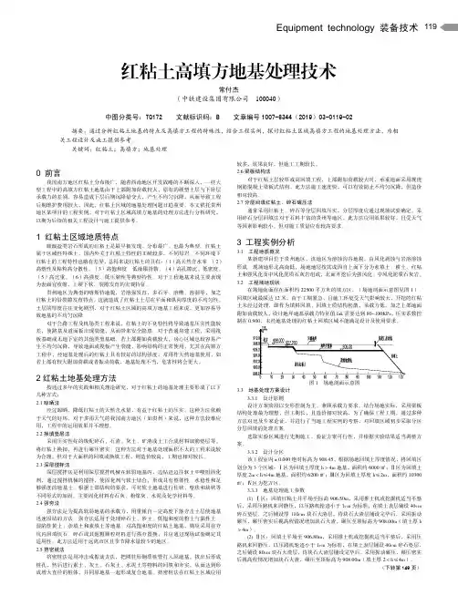 红粘土高填方地基处理技术