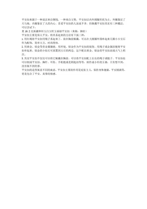 平安扣的几种戴法