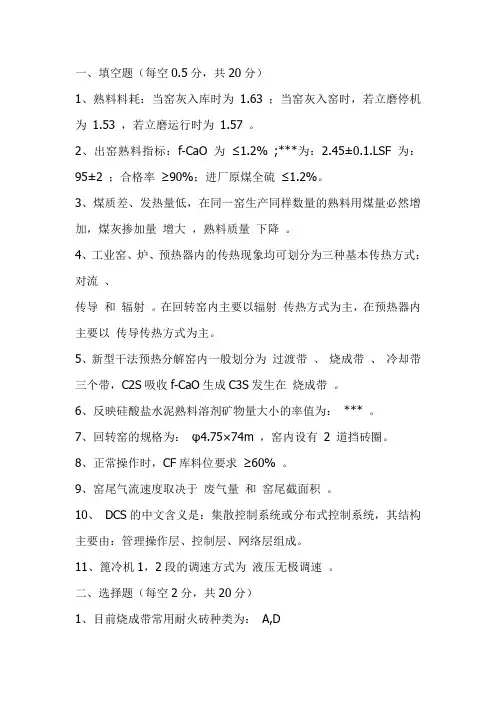窑主、副操作员考试试题
