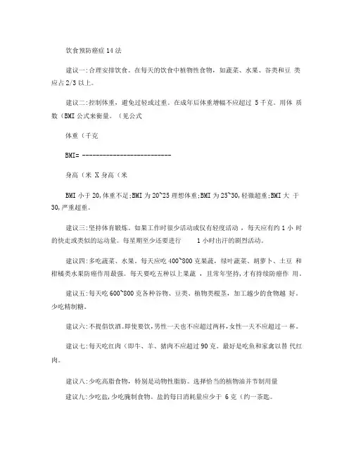饮食预防癌症14法_百度文库