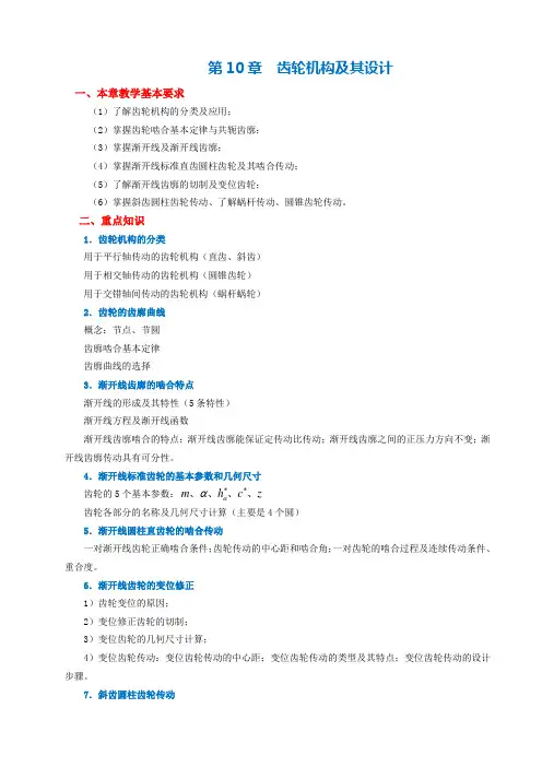 齿轮机构及其设计习题解答