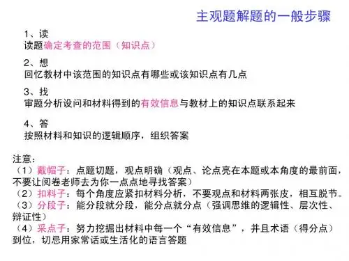 主观题解题的一般步骤