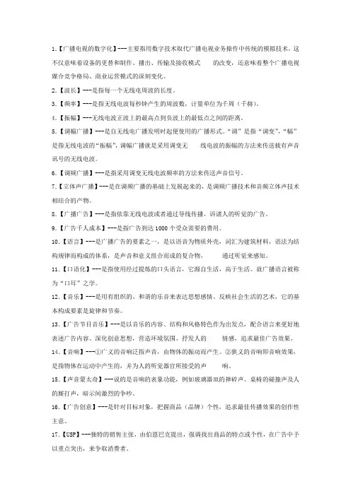 广播电视名词解释