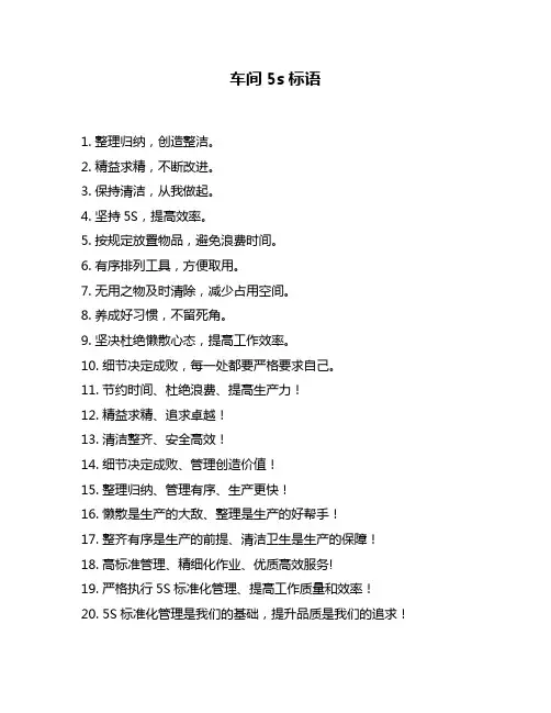 车间5s标语
