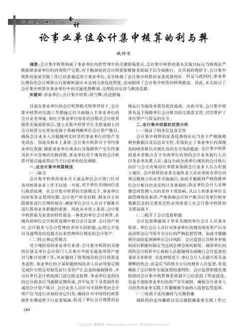 论事业单位会计集中核算的利与弊