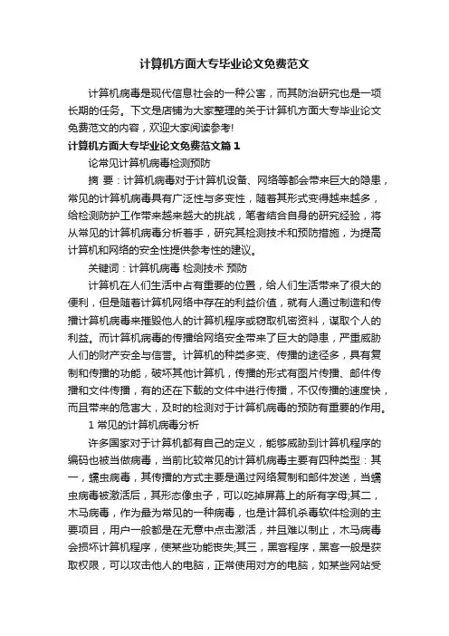 计算机方面大专毕业论文免费范文