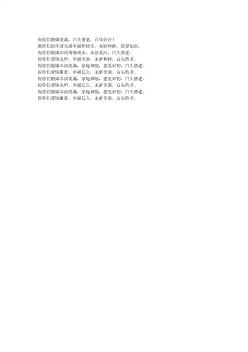 结婚祝福语