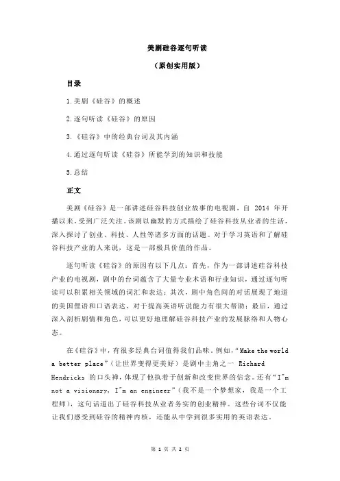 美剧硅谷逐句听读