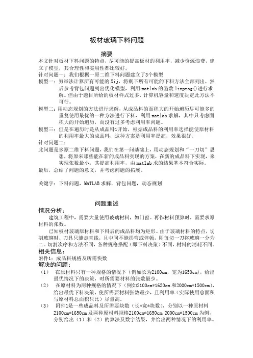 板材玻璃下料问题