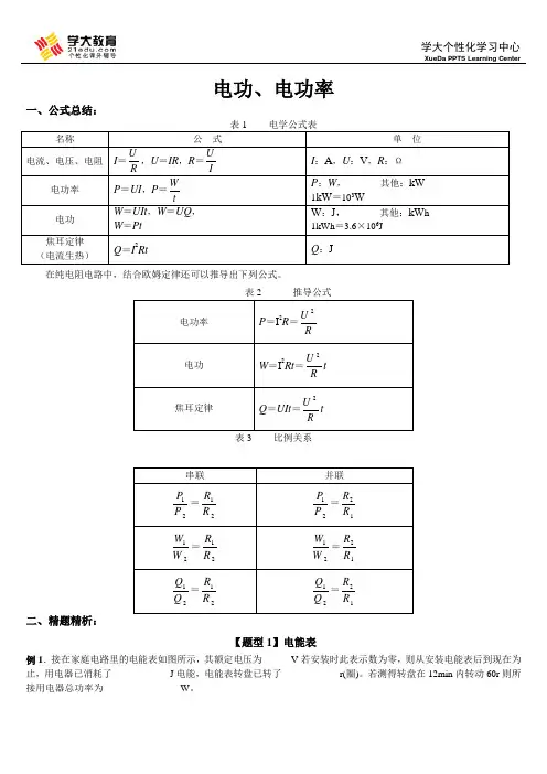 期末复习专题4—电功和电功率(2课时)修改1答案版