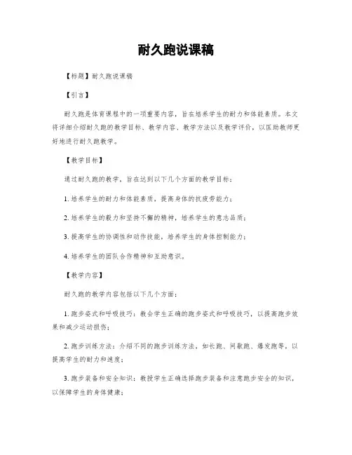 耐久跑说课稿