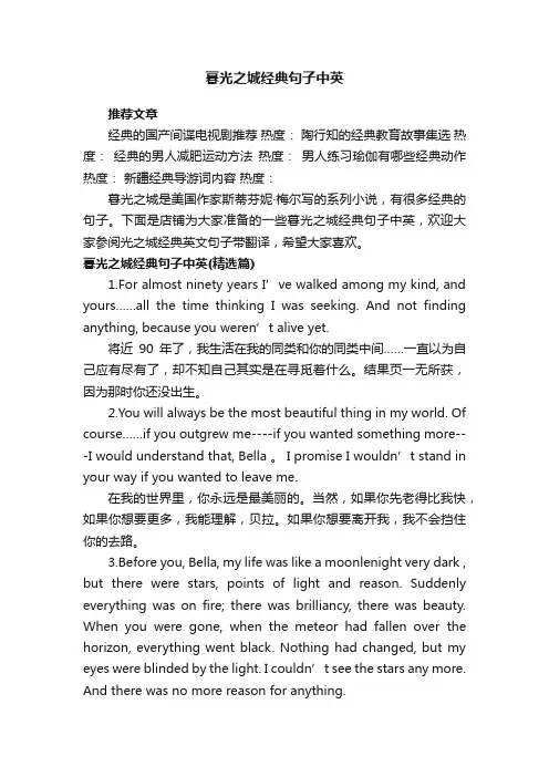 暮光之城经典句子中英