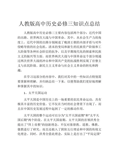 人教版高中历史必修三知识点总结