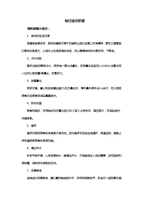 每日常识积累