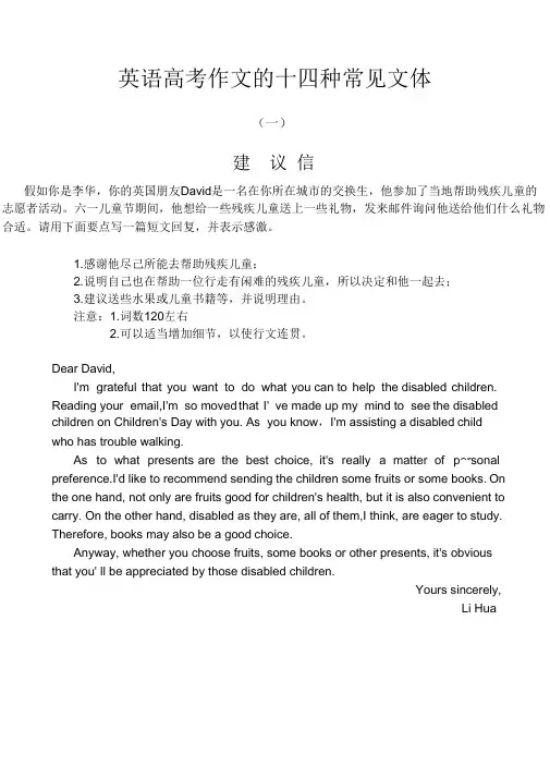 高考英语作文的十四种常见文体