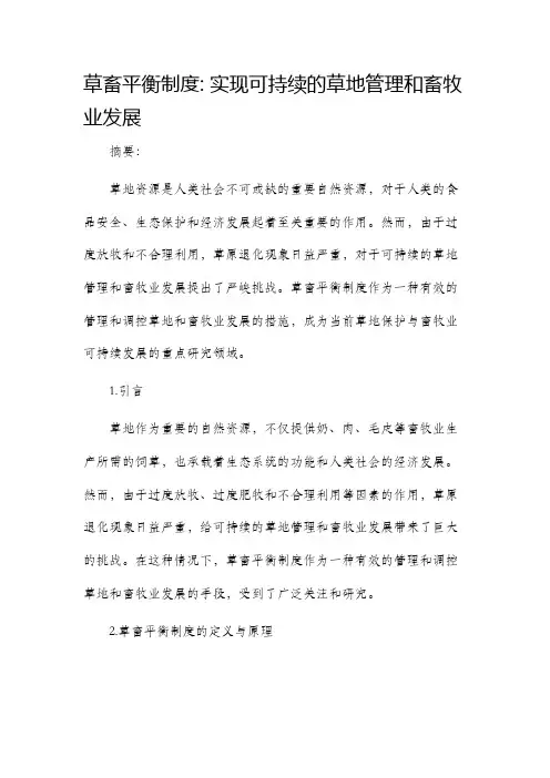 草畜平衡制度