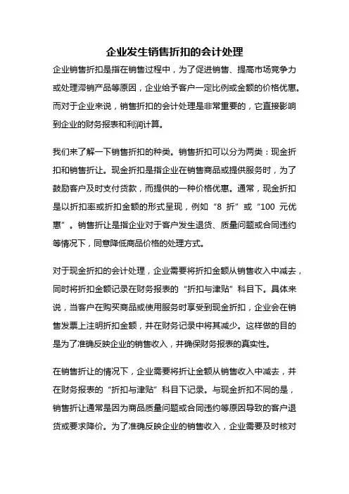 企业发生销售折扣的会计处理