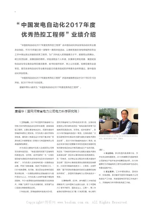“中国发电自动化2017 年度优秀热控工程师”业绩介绍