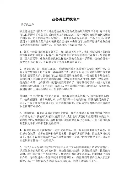 业务员怎样找客户