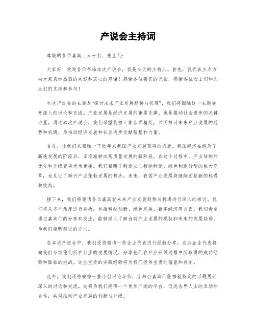 产说会主持词