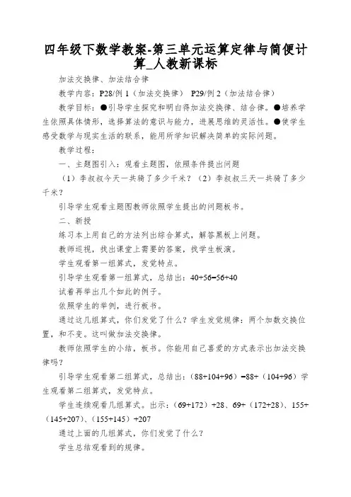 四年级下数学教案-第三单元运算定律与简便计算_人教新课标