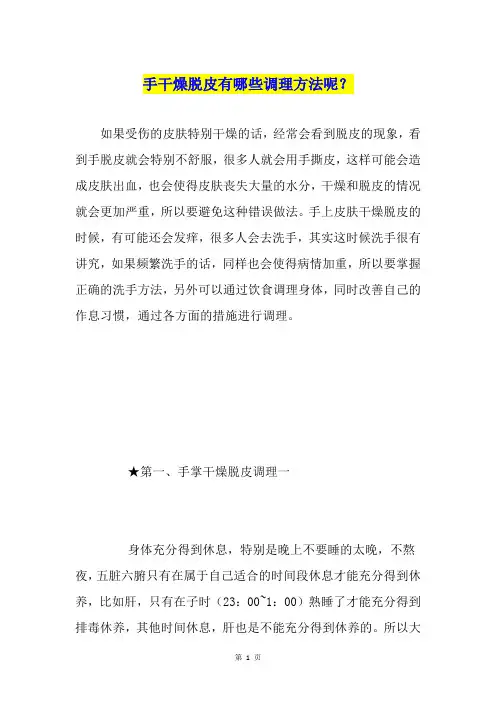 手干燥脱皮有哪些调理方法呢？