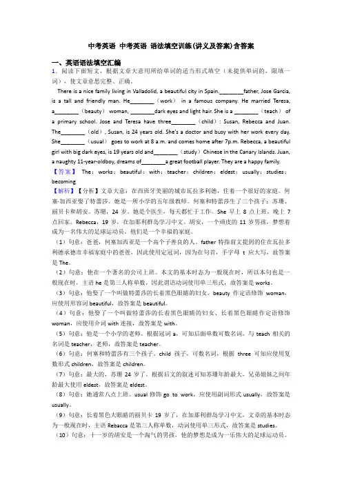 中考英语 中考英语 语法填空训练(讲义及答案)含答案