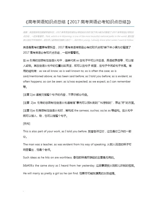 高考英语知识点总结【2017高考英语必考知识点总结】