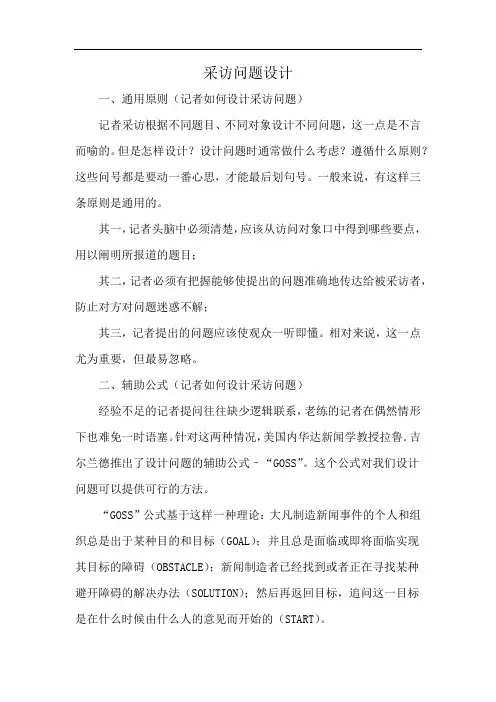 采访问题设计