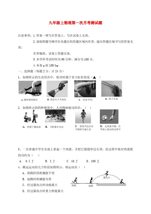 江苏省扬州市宝应县2020届九年级物理上学期第一次月考试题(无答案) 苏科版