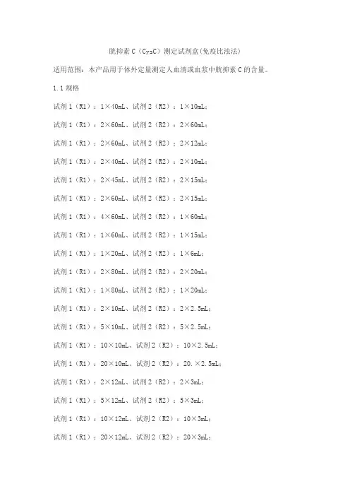 胱抑素C(CysC)测定试剂盒(免疫比浊法)产品技术要求lideman