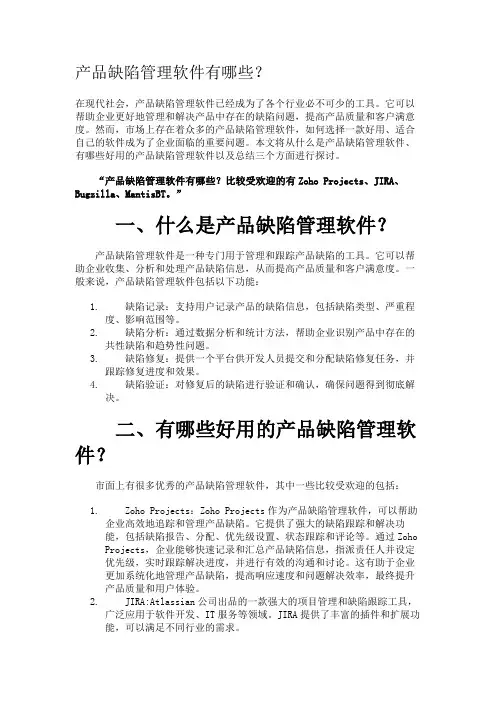 产品缺陷管理软件有哪些？