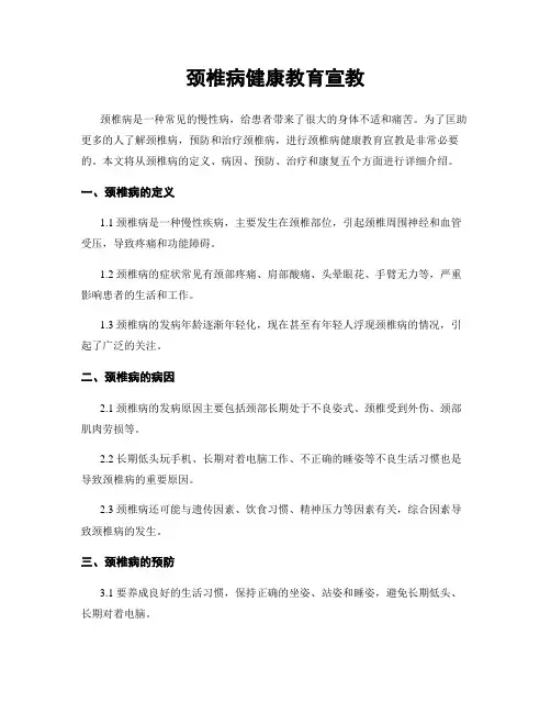 颈椎病健康教育宣教