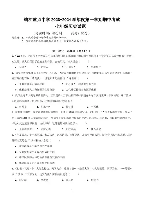 江苏省泰州市靖江市重点中学2023-2024学年七年级上学期期中考试历史试卷(含答案)
