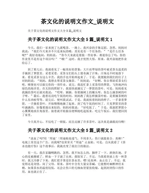 茶文化的说明文作文说明文