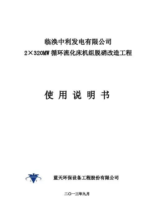 脱硝系统使用说明20130922