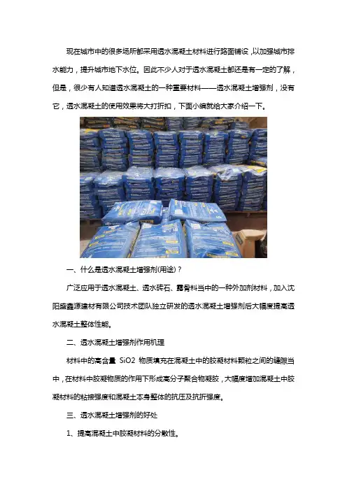 透水混凝土增强剂