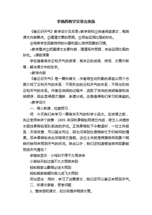 李镇西教学实录完美版