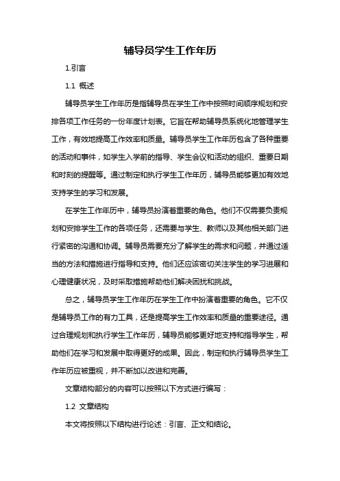 辅导员学生工作年历