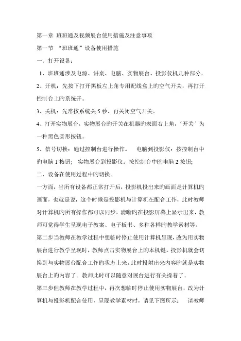 班班通及视频展台使用方法及注意事项