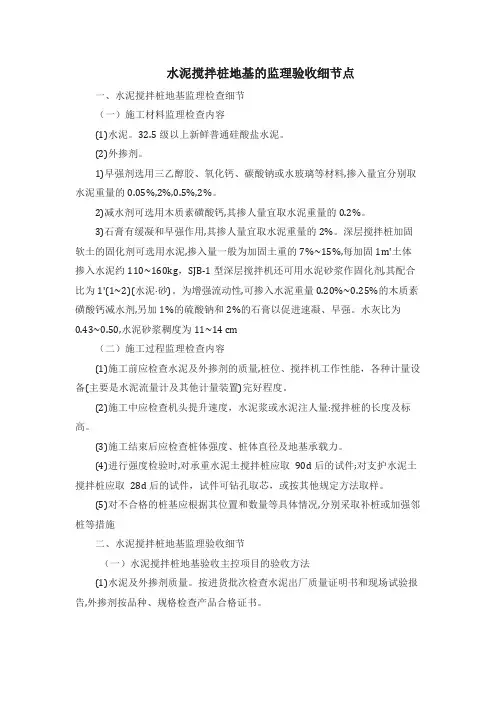 水泥搅拌桩地基的监理验收细节点